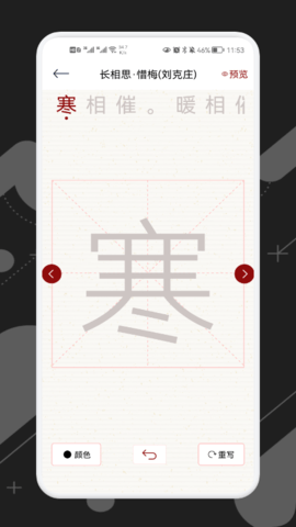 练字模拟器  v1.1图2