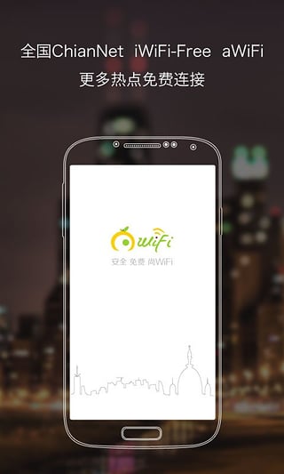 尚WiFi  v1.2.2图1