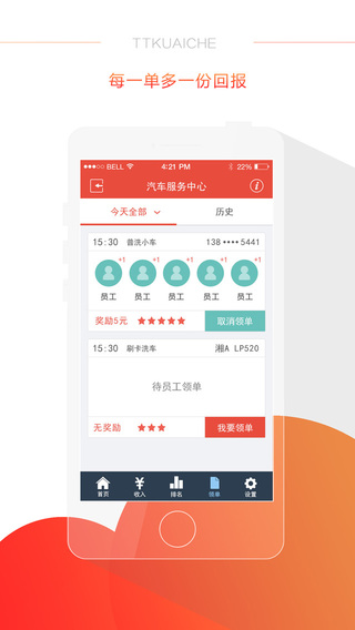 tt快车技师端  v1.0.3图2