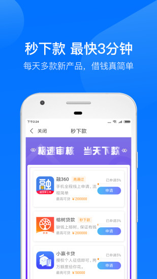 借钱呗下载安装  v3.4.1图1