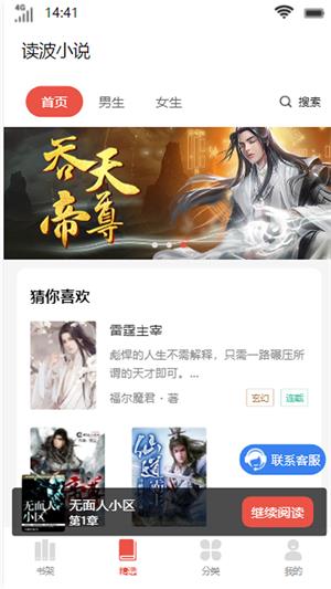 读波小说安卓版  v1.0图1