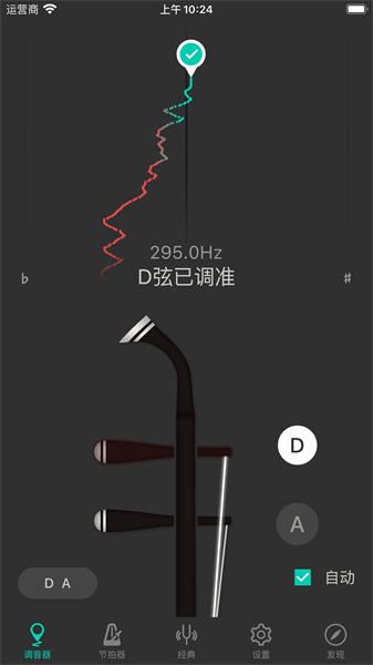 二胡调音大师  v3.6.0图2