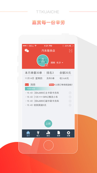 tt快车技师端  v1.0.3图3