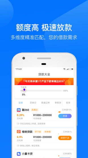 借钱呗下载安装  v3.4.1图2