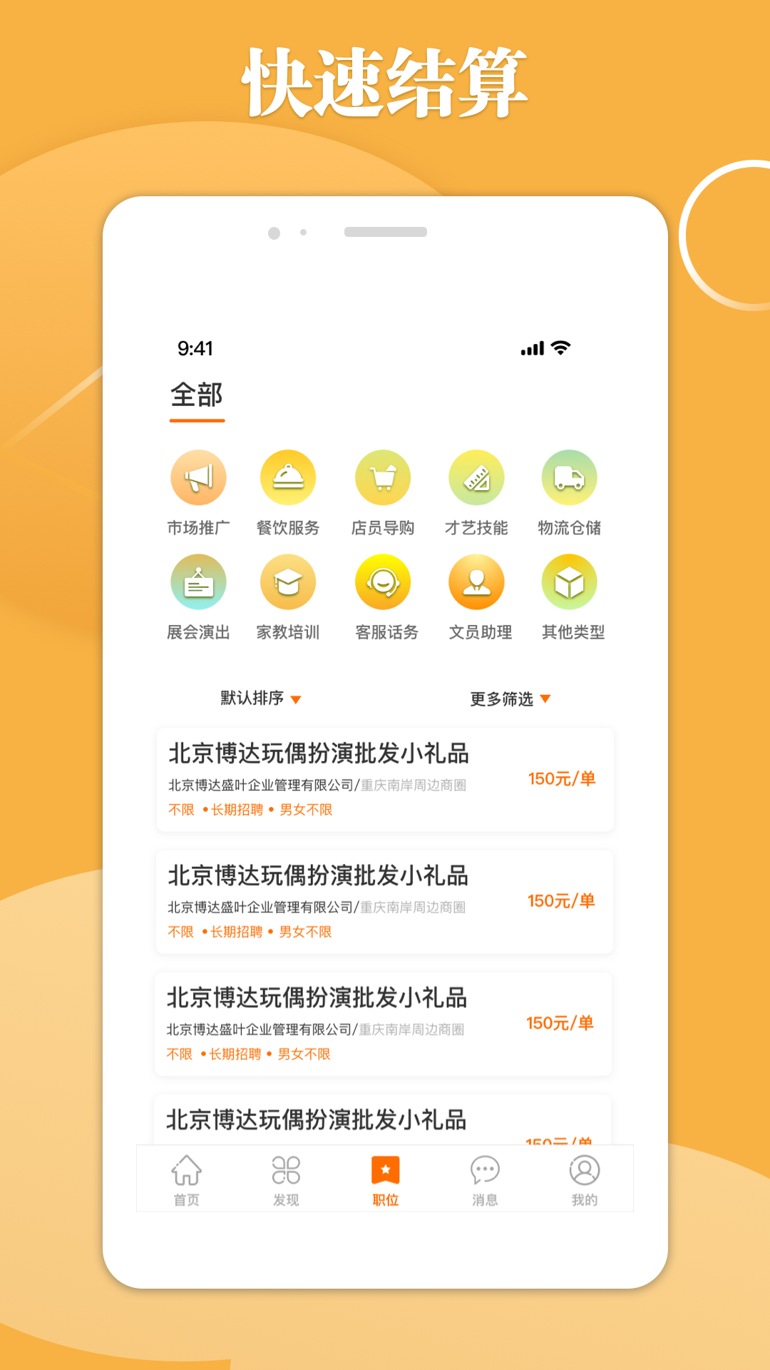 甜橙招聘  v1.0图2