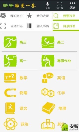 暑假作业答案  v6.5.31图2