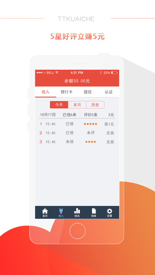 tt快车技师端  v1.0.3图4