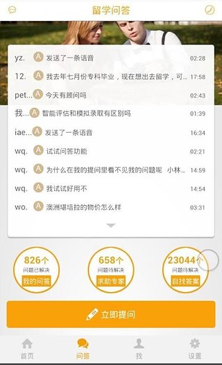 留学掌中宝  v2.3.1图4