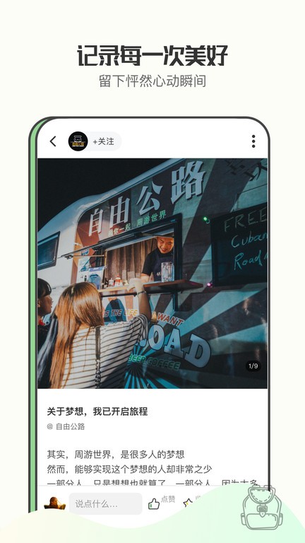 绿野  v0.6.7图3