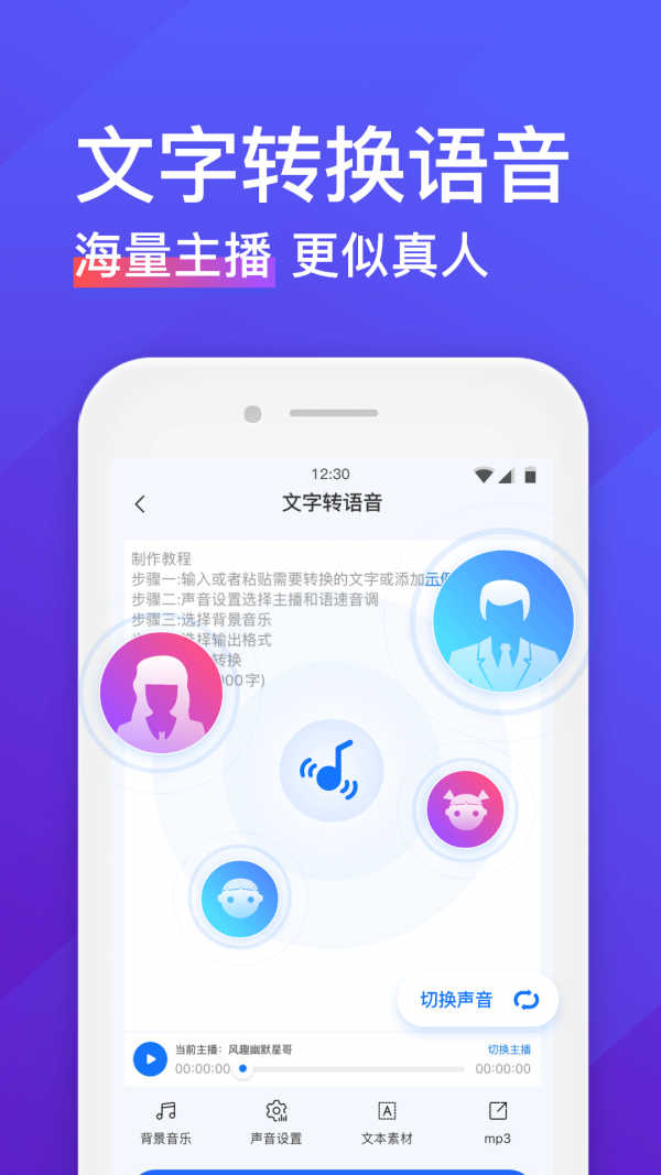 语音转换文字  v6.4.1图1