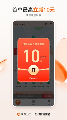 滴滴出行  v6.6.14图1