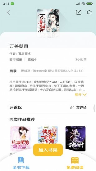 忽忽小说书源免费版  v1.0图2