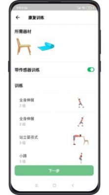 复骨医疗  v1.0.0图1