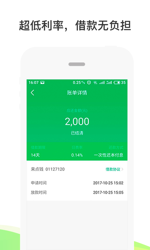 来点钱app  v1.0.1图1