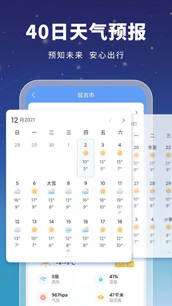 星云天气  v1.0.6图1