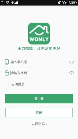 王力智能  v3.7.2图1