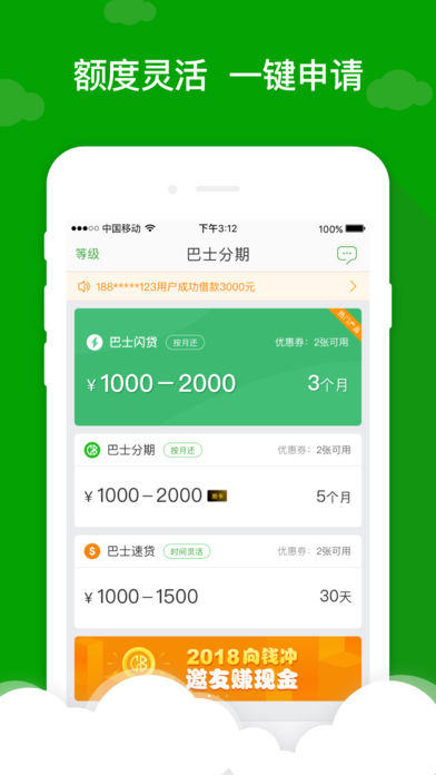 芒果分期  v1.0图3