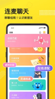 连麦语音安卓版  v1.0.7图1