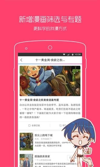 动漫之家历史版本2016  v2.7.021图1