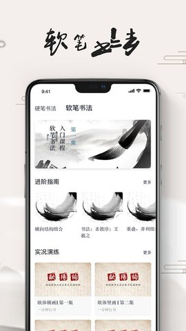 练字临帖大师  v3.0.1图1