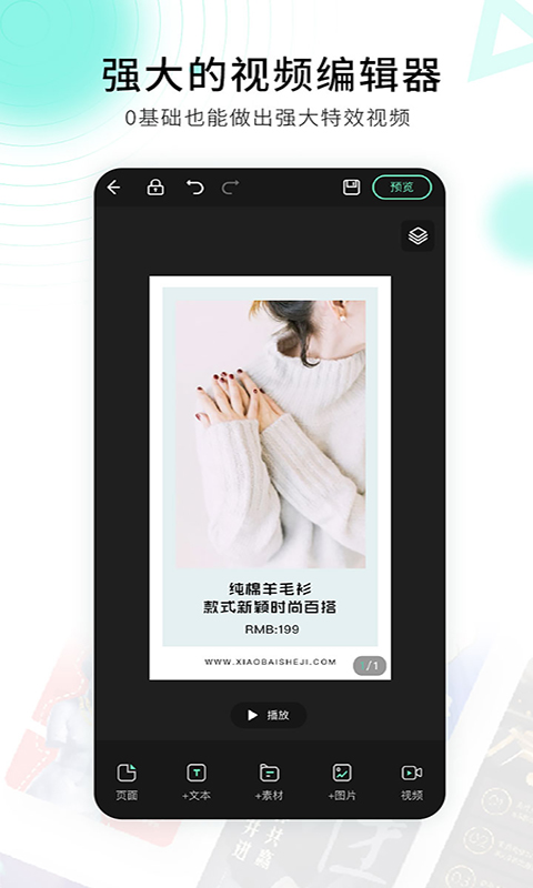 小白设计视频海报制作安卓版  v2.1.2图1