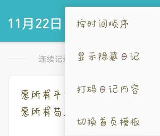 一本日记吾爱破解版  v1.80.3图4