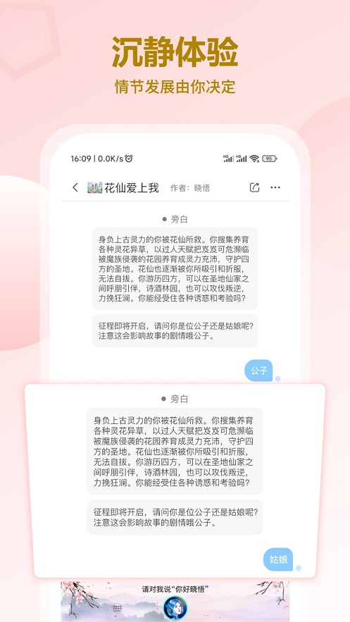 花仙爱上我2023  v1.0.0图3