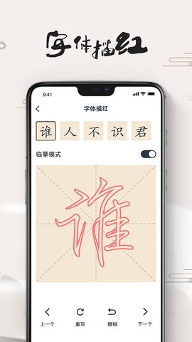 练字临帖大师