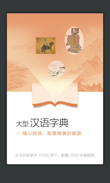 新华大字典手机版  v3.8.0图2