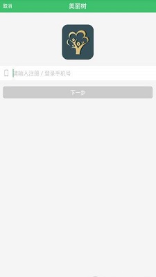 美丽树贷款  v1.0图1