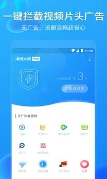 净网大师Pro安卓版  v3.0.6图1