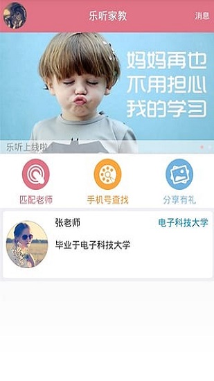 乐听家教  v1.0.7图3