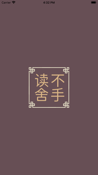 读不舍手书源下载