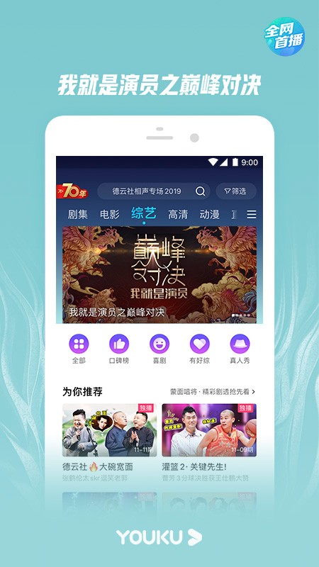 优酷经典版  v8.3.0图3