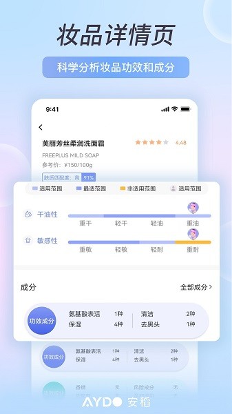 安稻护肤  v2.8.70图2