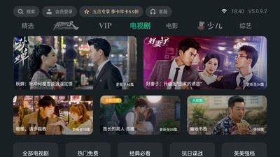 泰捷视频TV破解版  v5.0.9.2图4