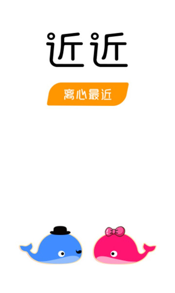 近近交友2024  v3.3.1图3