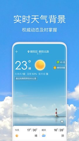 好美天气  v2.1.5图2