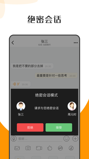 萝卜密聊2023  v1.0图5