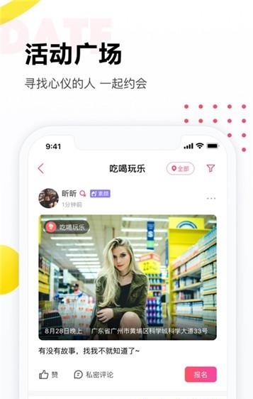 落落交友2024  v2.1图1