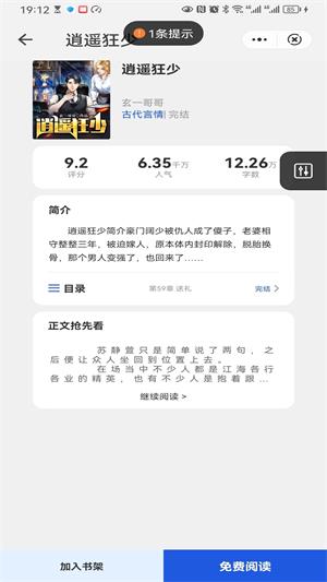 快猫免费小说手机版  v1.0图4