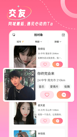 捡对象2023  v2.6.5.3图1