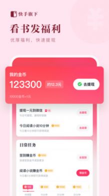 快手小说免费版  v1.1.1.16图1