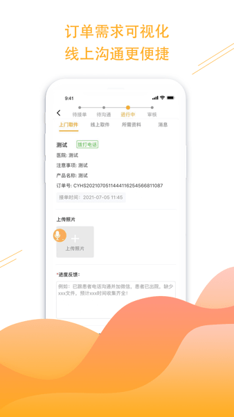 橙一护士  v1.15.0图1