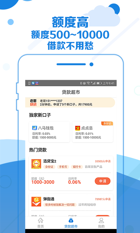 极速借贷款app下载  v3.4.0图3