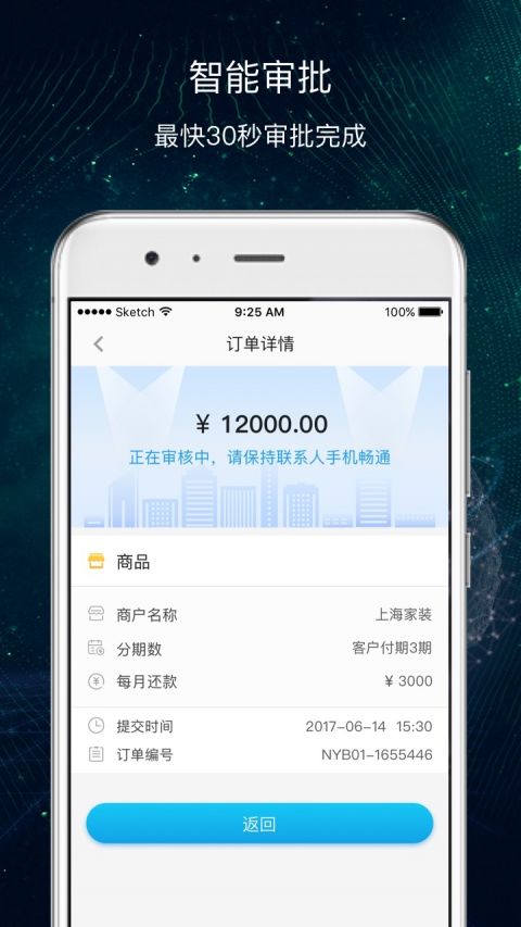 即分期app下载官方  v3.5.3图2