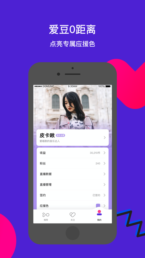 Fan直播最新版  v1.0图2