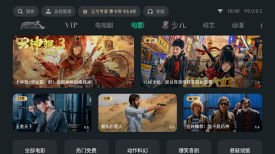 泰捷视频TV破解版  v5.0.9.2图3