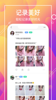 聊客交友app