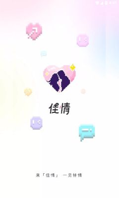 佳情app